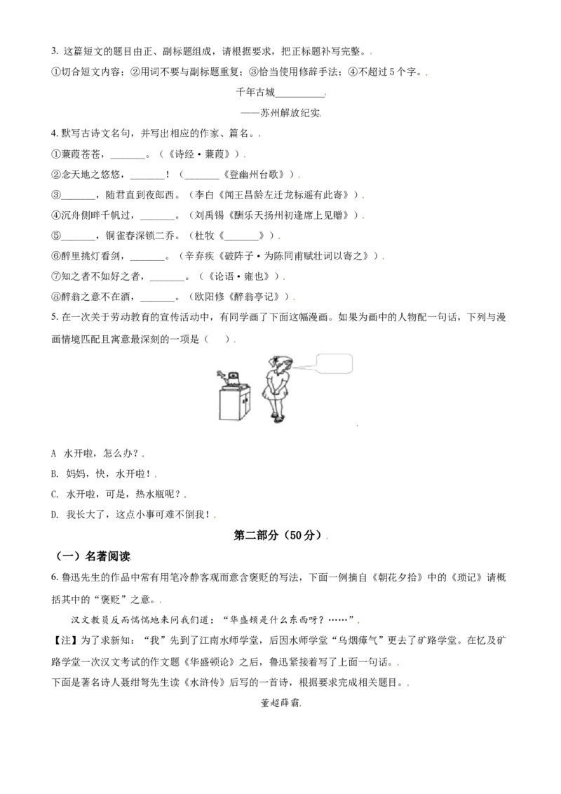 江苏省苏州市2021年中考语文试题（原卷版）_中考真题_1.语文中考真题2015-2024年_2021中考语文真题86份_2021江苏省_苏州语文