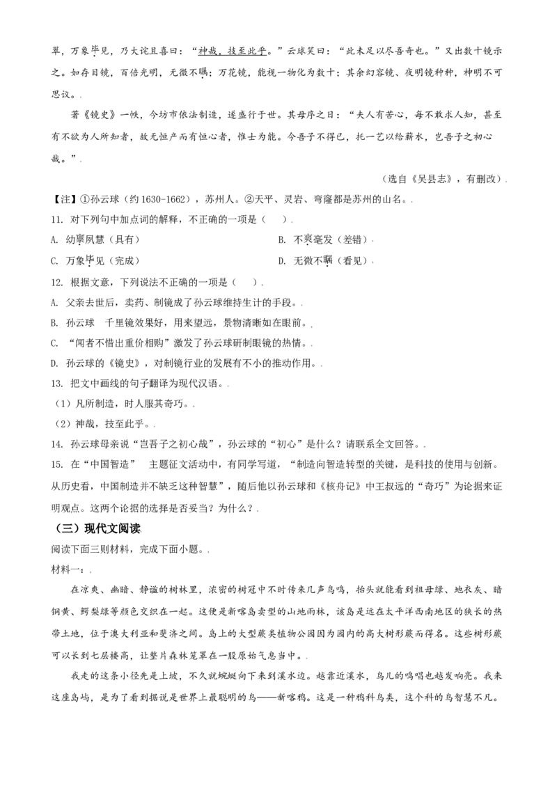 江苏省苏州市2021年中考语文试题（原卷版）_中考真题_1.语文中考真题2015-2024年_2021中考语文真题86份_2021江苏省_苏州语文