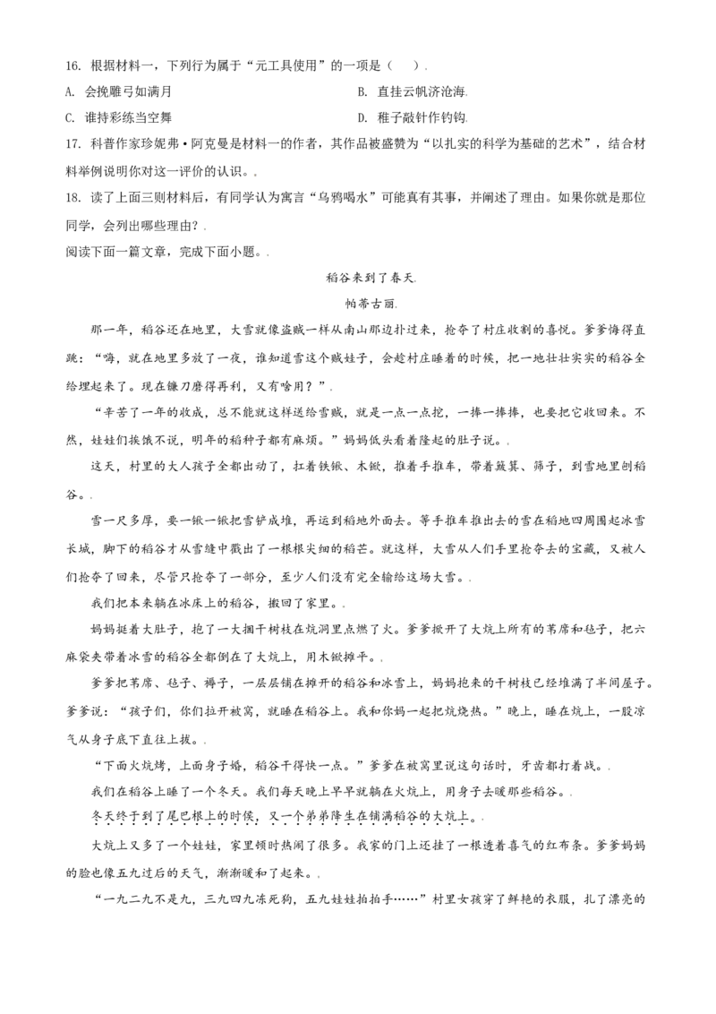 江苏省苏州市2021年中考语文试题（原卷版）_中考真题_1.语文中考真题2015-2024年_2021中考语文真题86份_2021江苏省_苏州语文