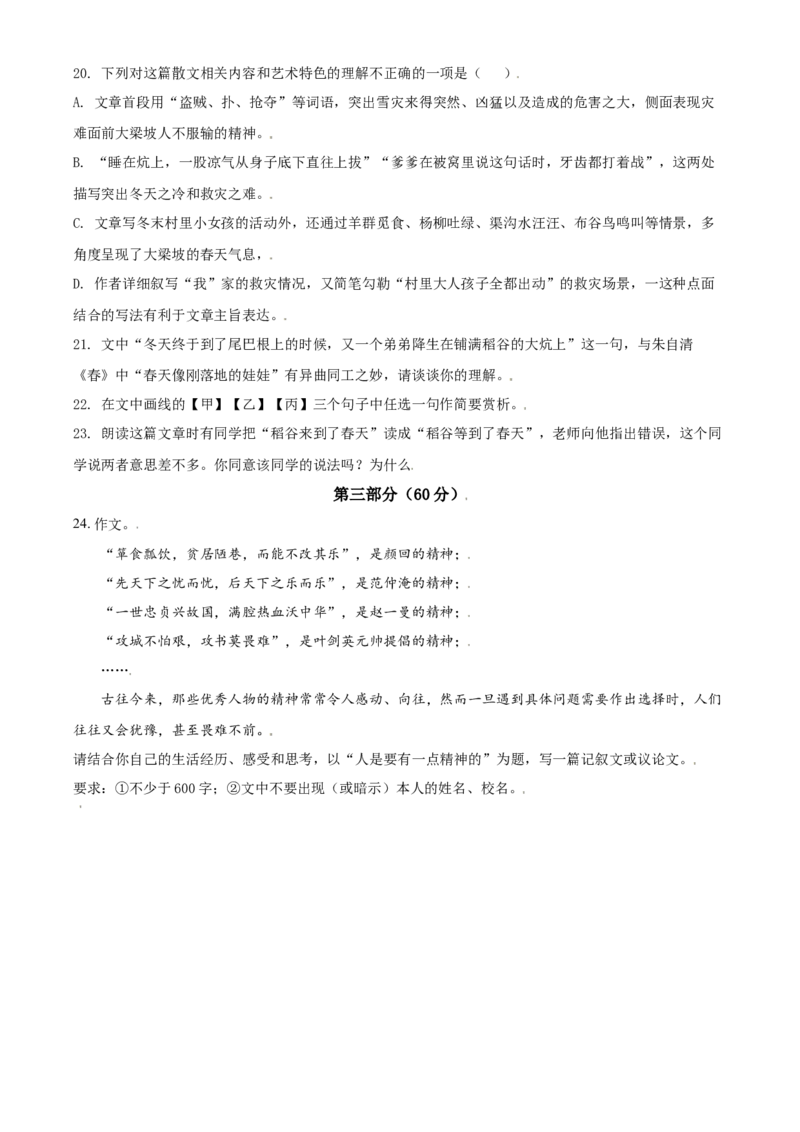 江苏省苏州市2021年中考语文试题（原卷版）_中考真题_1.语文中考真题2015-2024年_2021中考语文真题86份_2021江苏省_苏州语文