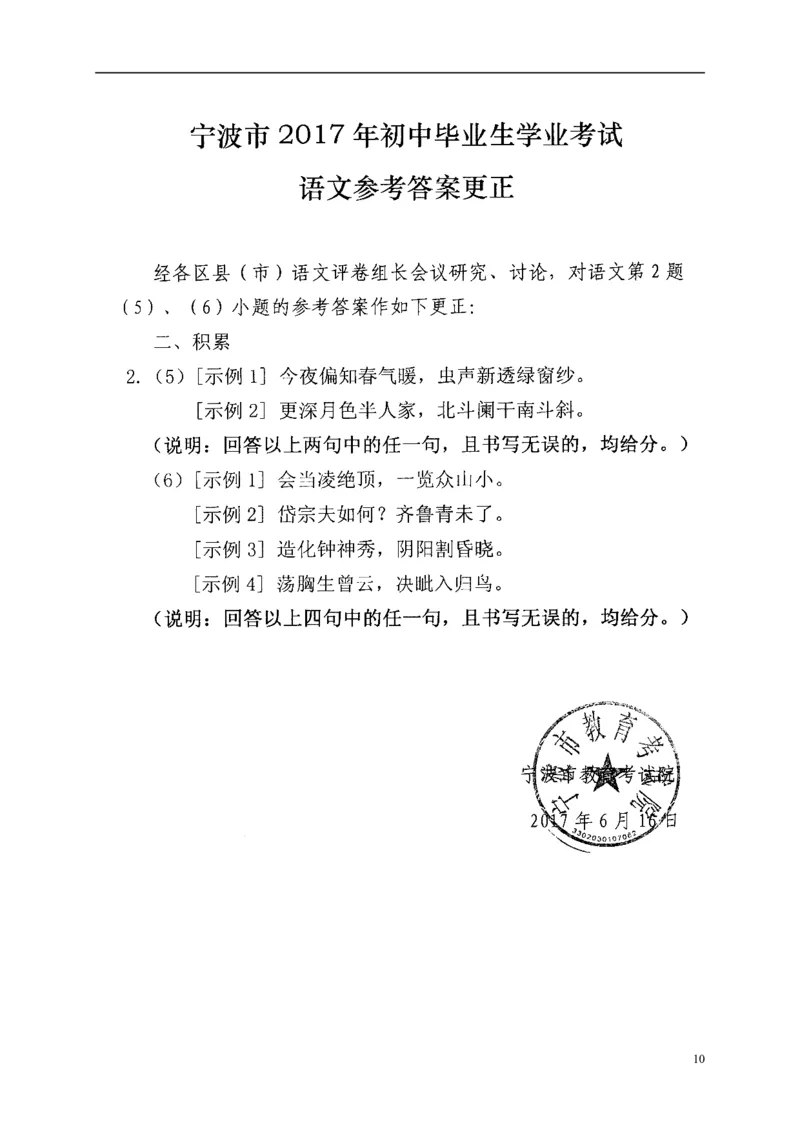 浙江省宁波市2017年中考语文真题试题（扫描版，含答案）_中考真题_1.语文中考真题2015-2024年_2017年全国中考语文196份_2017年全国中考YuWen196份