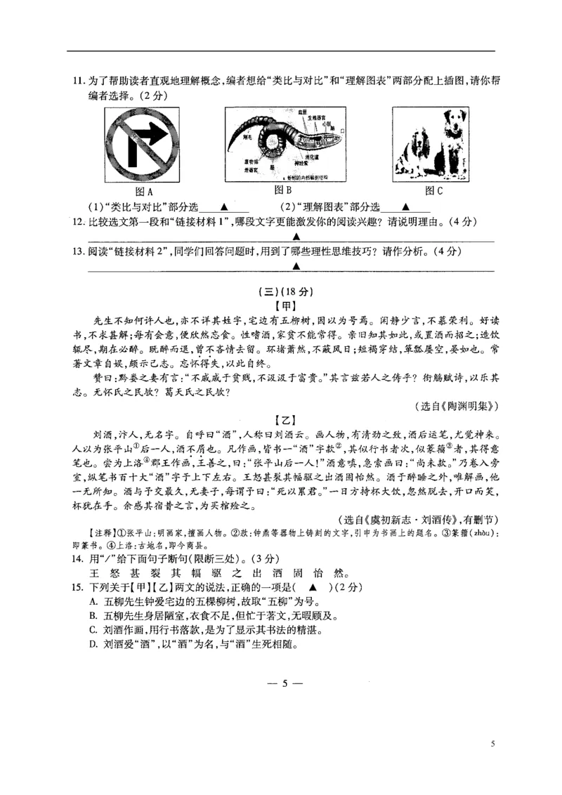 浙江省宁波市2017年中考语文真题试题（扫描版，含答案）_中考真题_1.语文中考真题2015-2024年_2017年全国中考语文196份_2017年全国中考YuWen196份