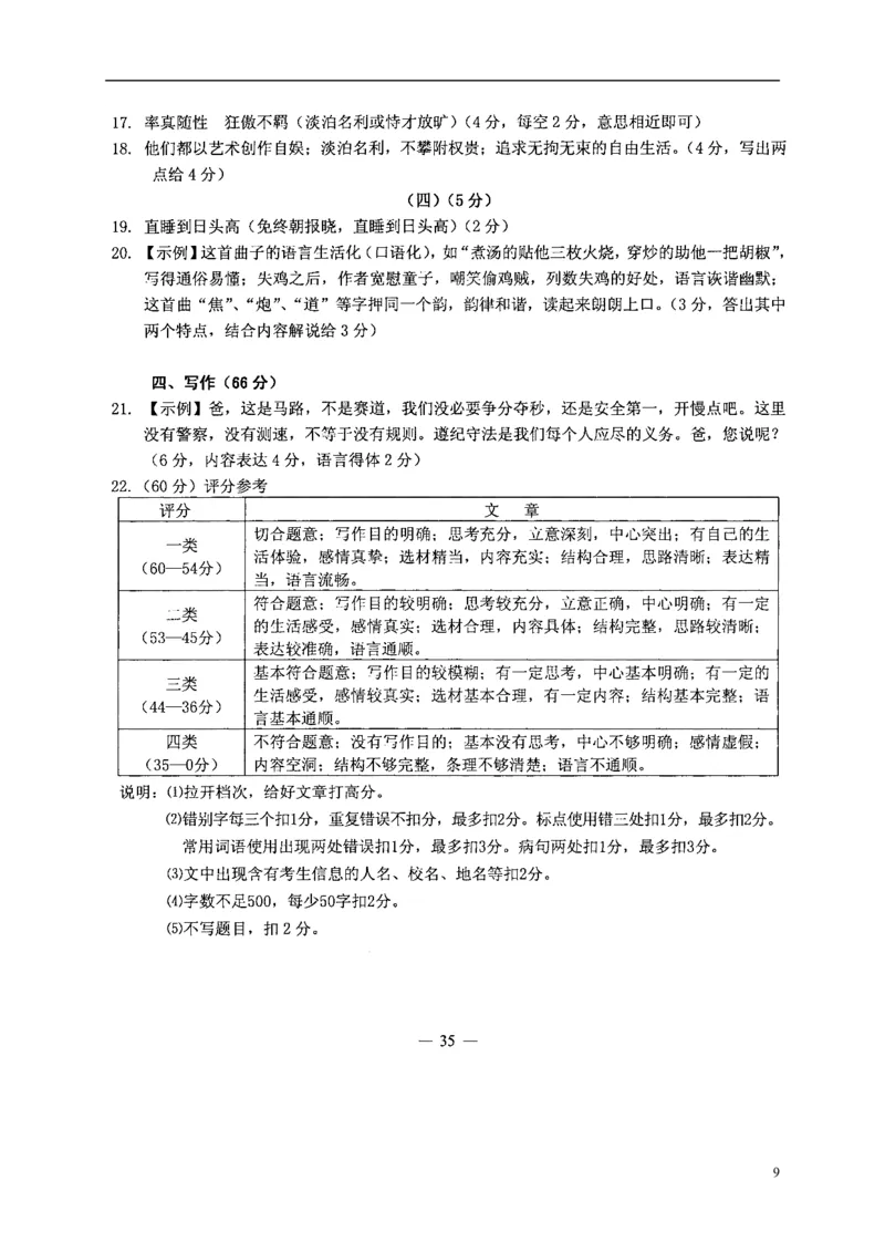 浙江省宁波市2017年中考语文真题试题（扫描版，含答案）_中考真题_1.语文中考真题2015-2024年_2017年全国中考语文196份_2017年全国中考YuWen196份