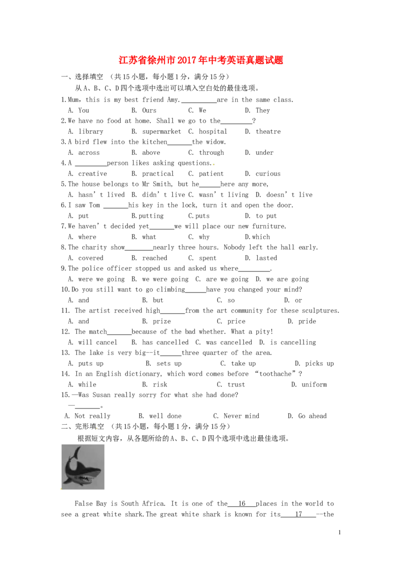 江苏省徐州市2017年中考英语真题试题（含答案）_中考真题_3.英语中考真题2015-2024年_2017年全国中考YINGYU134份