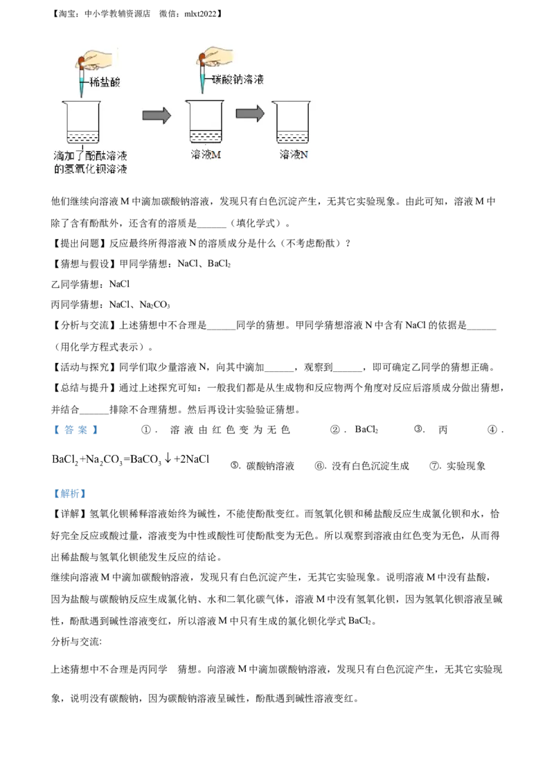 精品解析：2022年江苏省南通市中考化学真题（解析版）_中考真题_5.化学中考真题2015-2024年_2022年中考化学真题（127份）14
