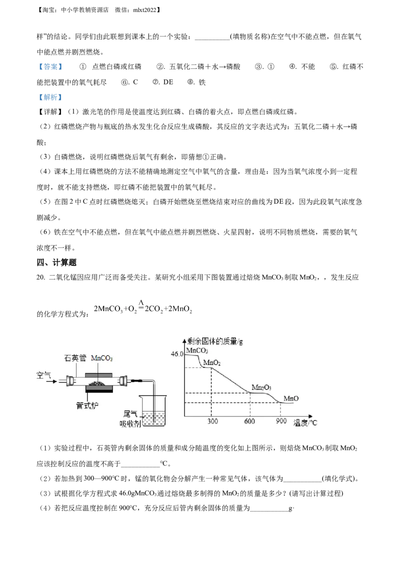 精品解析：2022年江苏省南通市中考化学真题（解析版）_中考真题_5.化学中考真题2015-2024年_2022年中考化学真题（127份）14