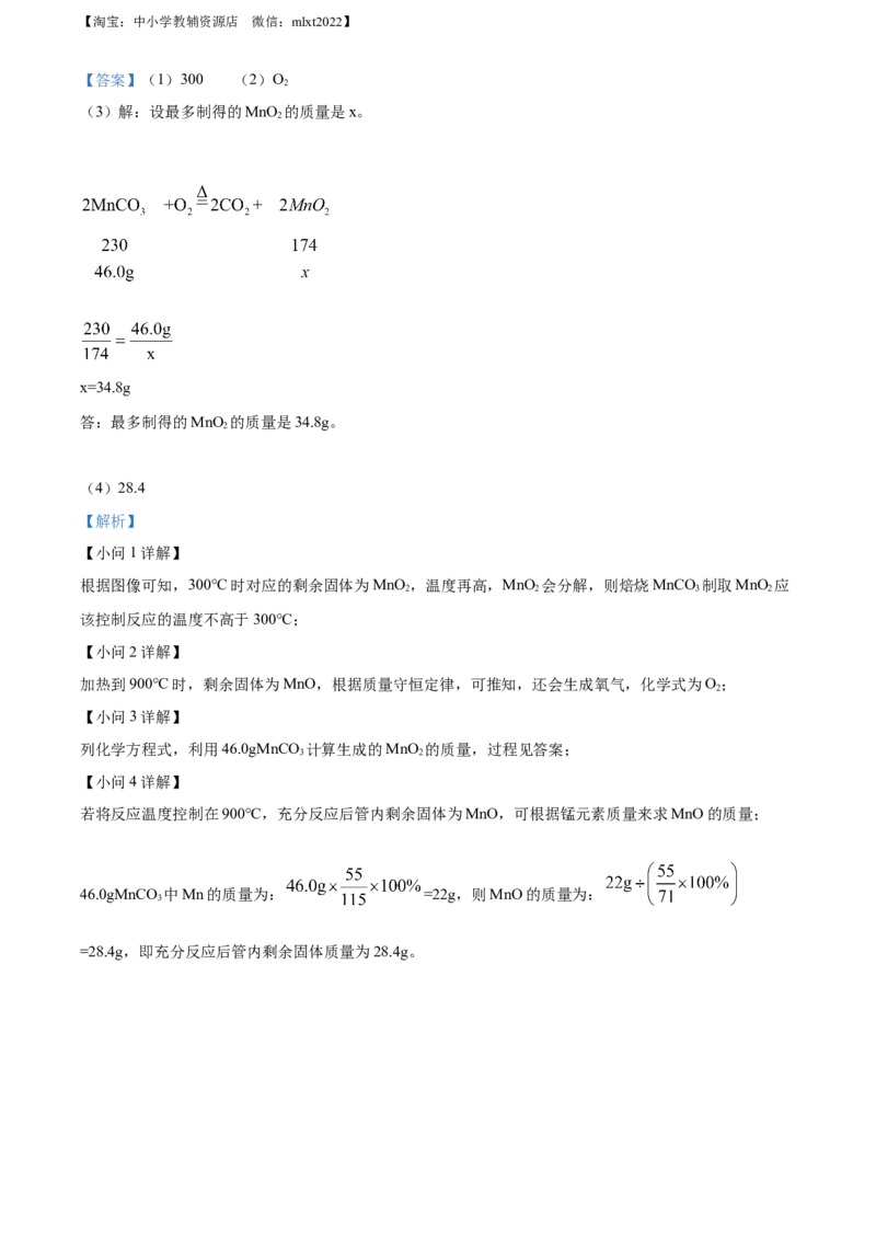 精品解析：2022年江苏省南通市中考化学真题（解析版）_中考真题_5.化学中考真题2015-2024年_2022年中考化学真题（127份）14