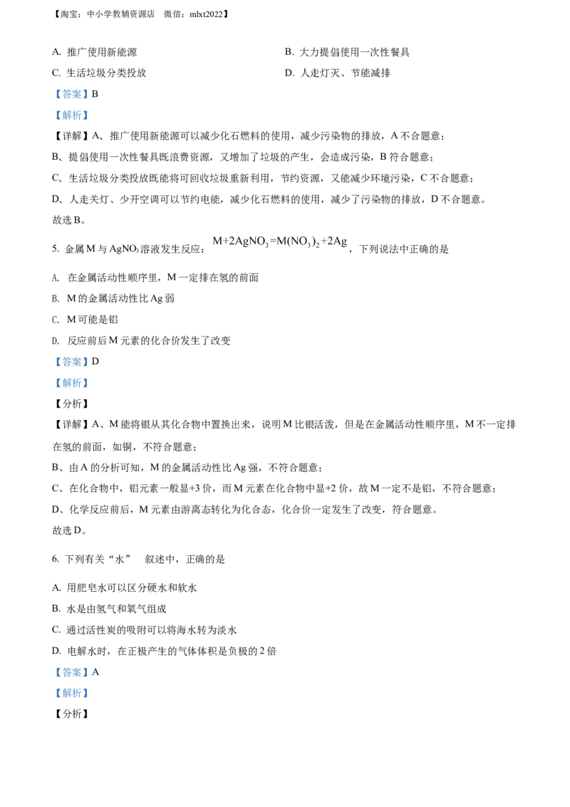 精品解析：2022年江苏省南通市中考化学真题（解析版）_中考真题_5.化学中考真题2015-2024年_2022年中考化学真题（127份）14