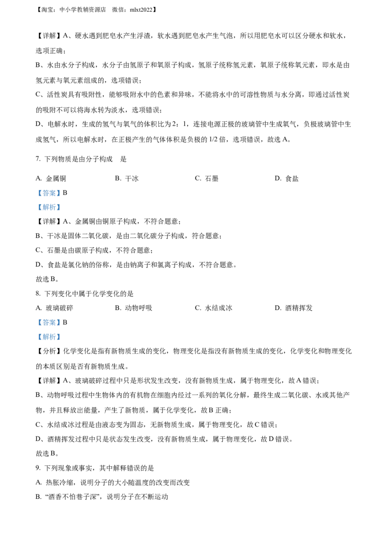 精品解析：2022年江苏省南通市中考化学真题（解析版）_中考真题_5.化学中考真题2015-2024年_2022年中考化学真题（127份）14