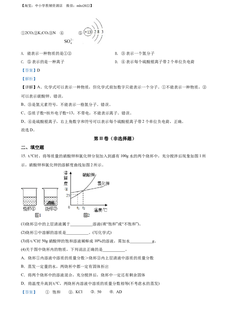 精品解析：2022年江苏省南通市中考化学真题（解析版）_中考真题_5.化学中考真题2015-2024年_2022年中考化学真题（127份）14