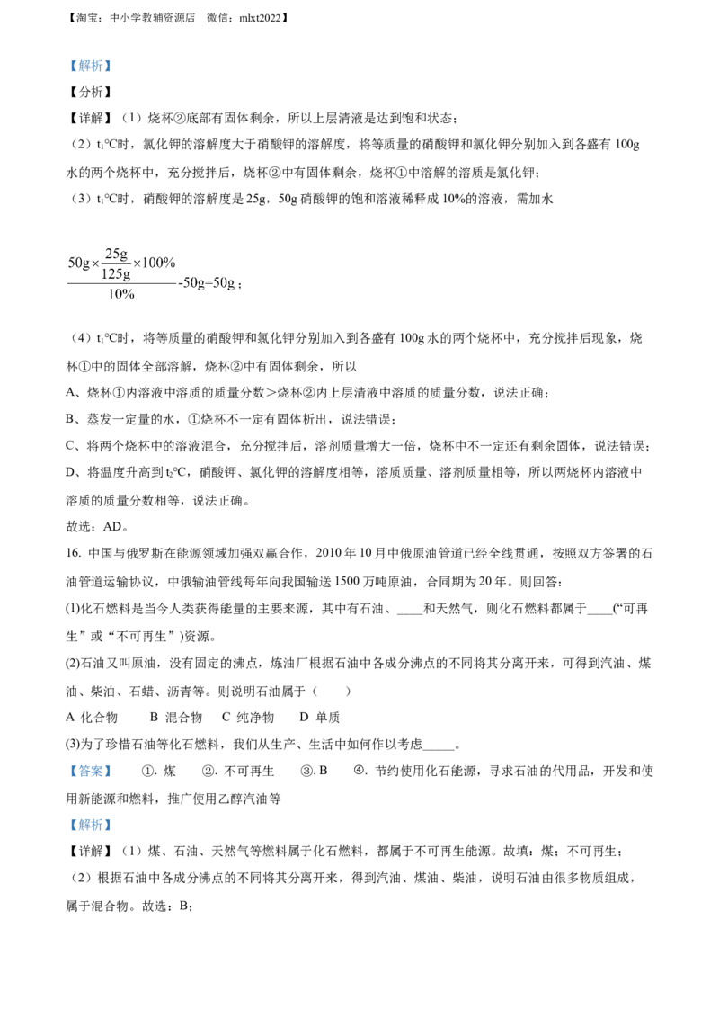 精品解析：2022年江苏省南通市中考化学真题（解析版）_中考真题_5.化学中考真题2015-2024年_2022年中考化学真题（127份）14