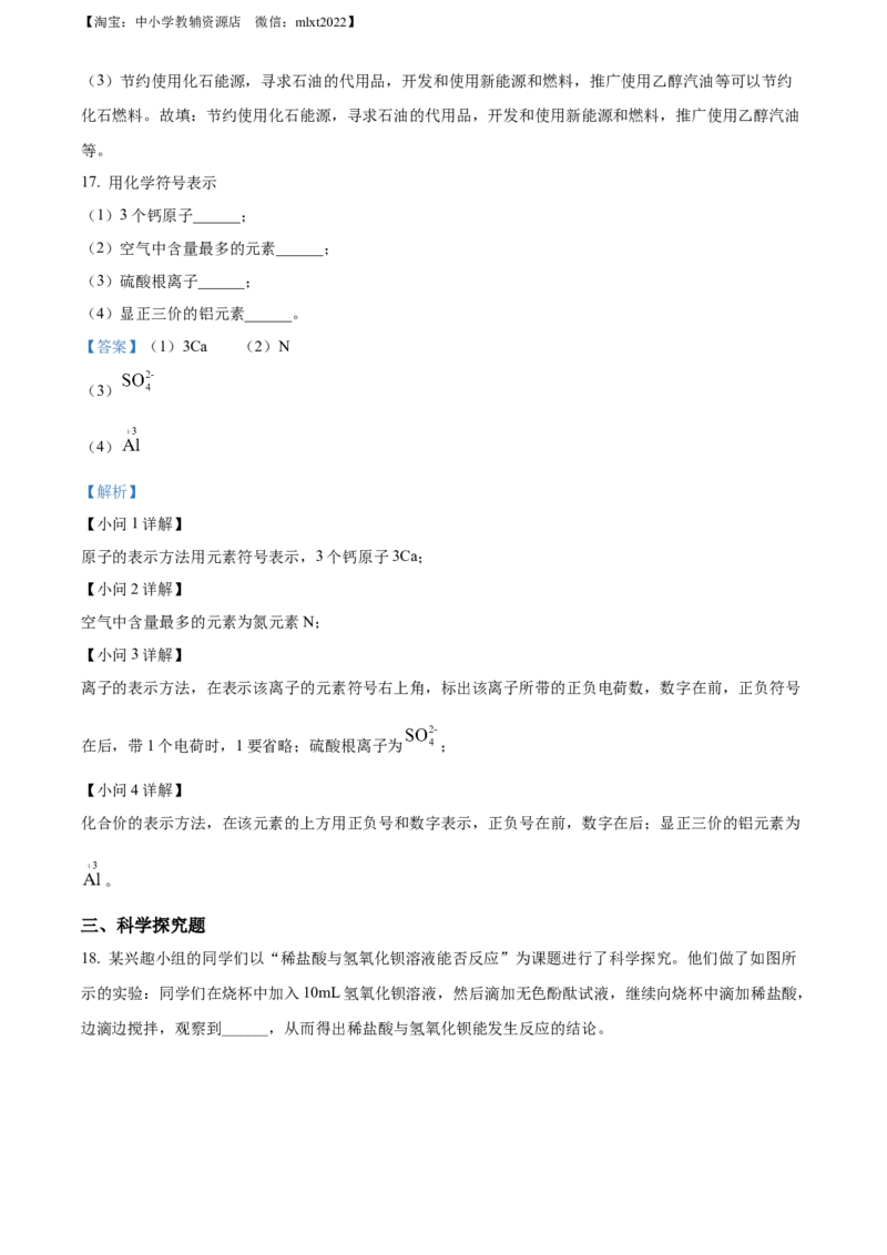 精品解析：2022年江苏省南通市中考化学真题（解析版）_中考真题_5.化学中考真题2015-2024年_2022年中考化学真题（127份）14