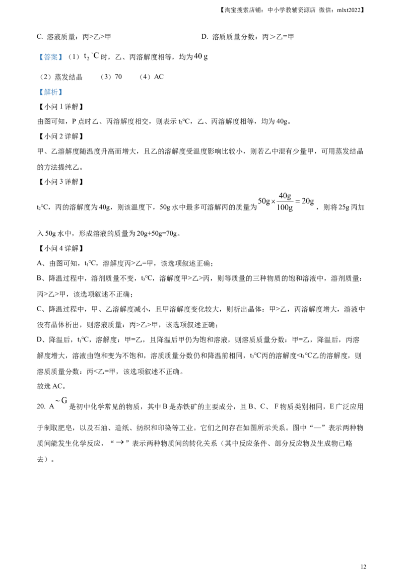 精品解析：2024年黑龙江省齐齐哈尔市中考化学真题（解析版）_中考真题_5.化学中考真题2015-2024年_2024年中考化学真题_精品解析：2024年黑龙江省齐齐哈尔市中考化学真题