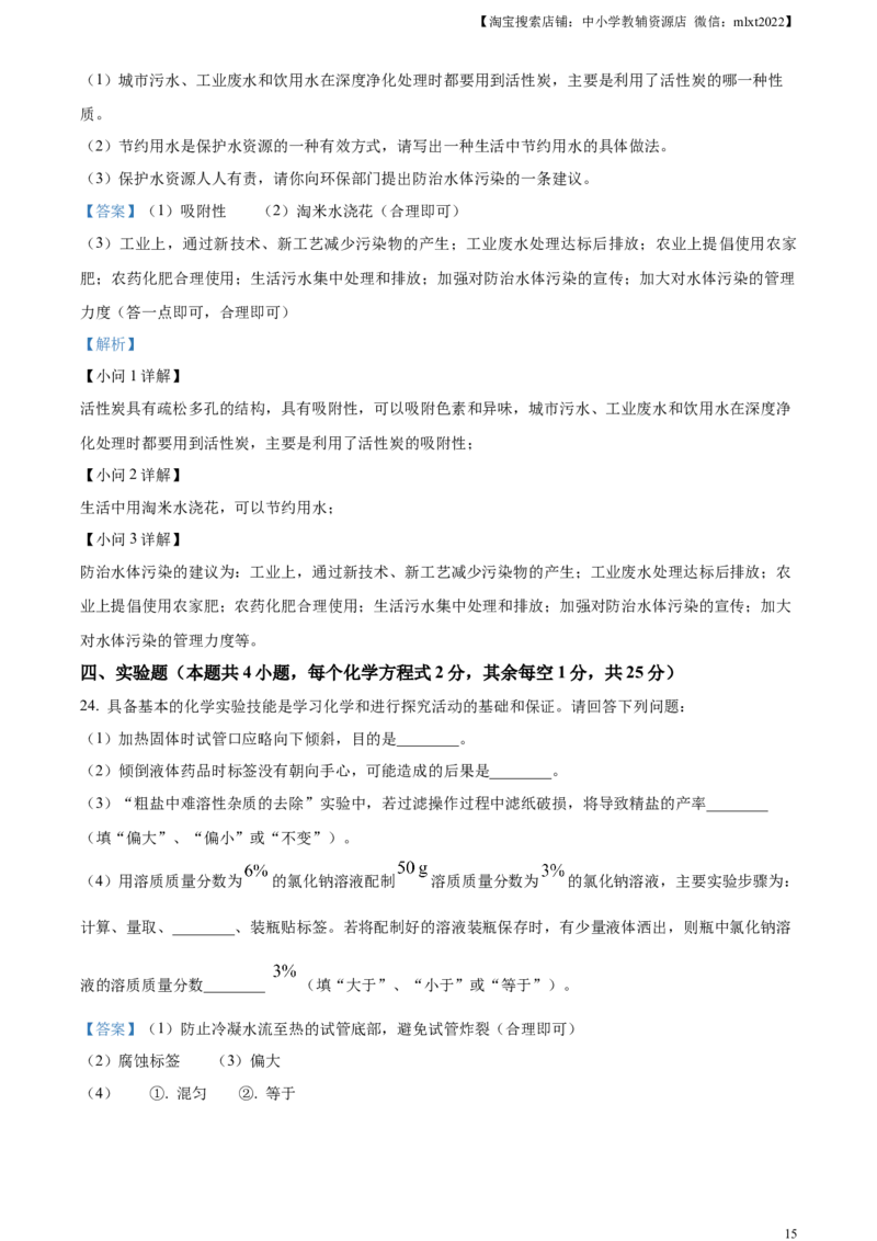 精品解析：2024年黑龙江省齐齐哈尔市中考化学真题（解析版）_中考真题_5.化学中考真题2015-2024年_2024年中考化学真题_精品解析：2024年黑龙江省齐齐哈尔市中考化学真题