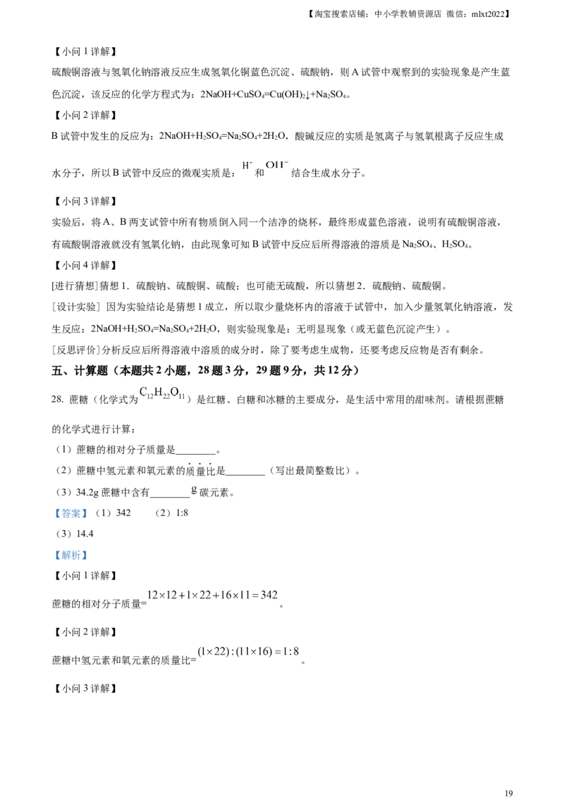 精品解析：2024年黑龙江省齐齐哈尔市中考化学真题（解析版）_中考真题_5.化学中考真题2015-2024年_2024年中考化学真题_精品解析：2024年黑龙江省齐齐哈尔市中考化学真题