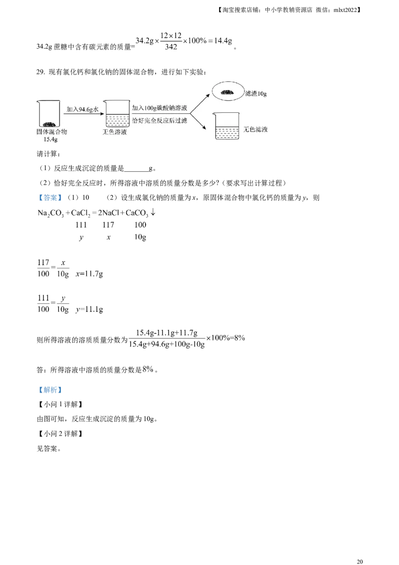 精品解析：2024年黑龙江省齐齐哈尔市中考化学真题（解析版）_中考真题_5.化学中考真题2015-2024年_2024年中考化学真题_精品解析：2024年黑龙江省齐齐哈尔市中考化学真题