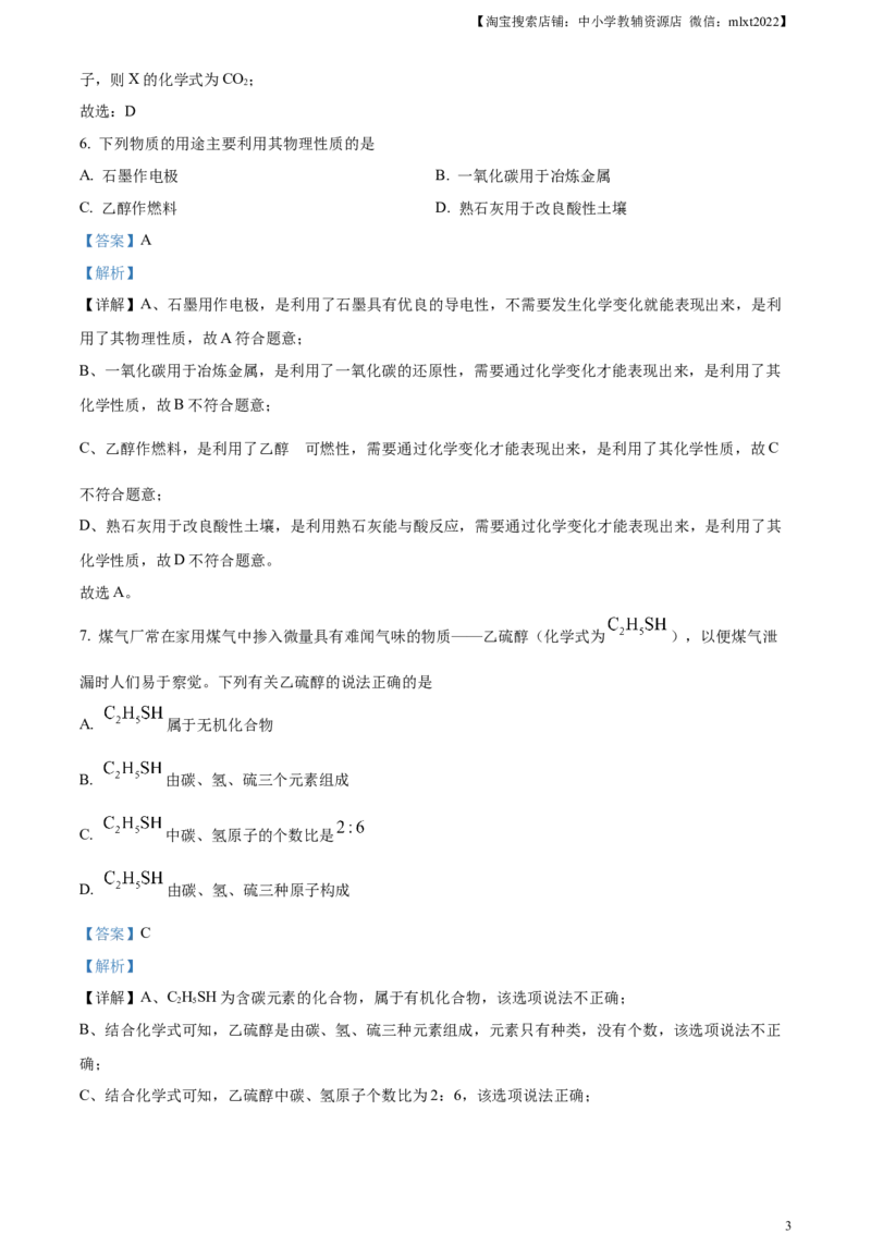 精品解析：2024年黑龙江省齐齐哈尔市中考化学真题（解析版）_中考真题_5.化学中考真题2015-2024年_2024年中考化学真题_精品解析：2024年黑龙江省齐齐哈尔市中考化学真题