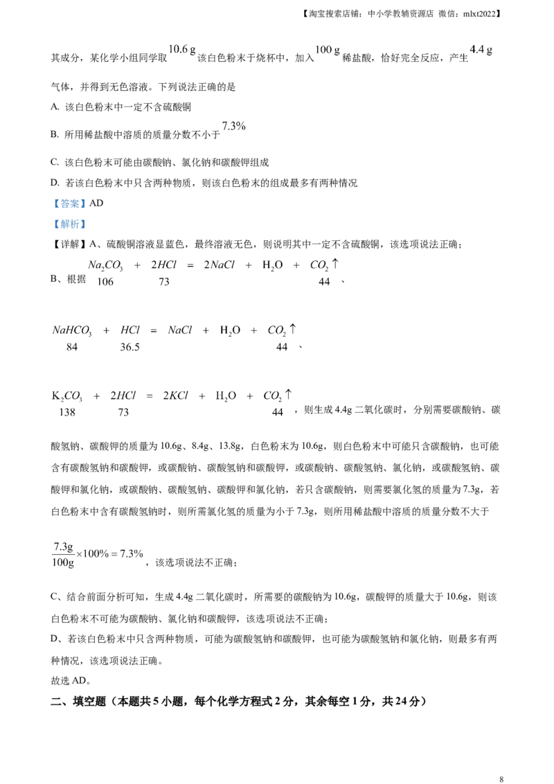 精品解析：2024年黑龙江省齐齐哈尔市中考化学真题（解析版）_中考真题_5.化学中考真题2015-2024年_2024年中考化学真题_精品解析：2024年黑龙江省齐齐哈尔市中考化学真题