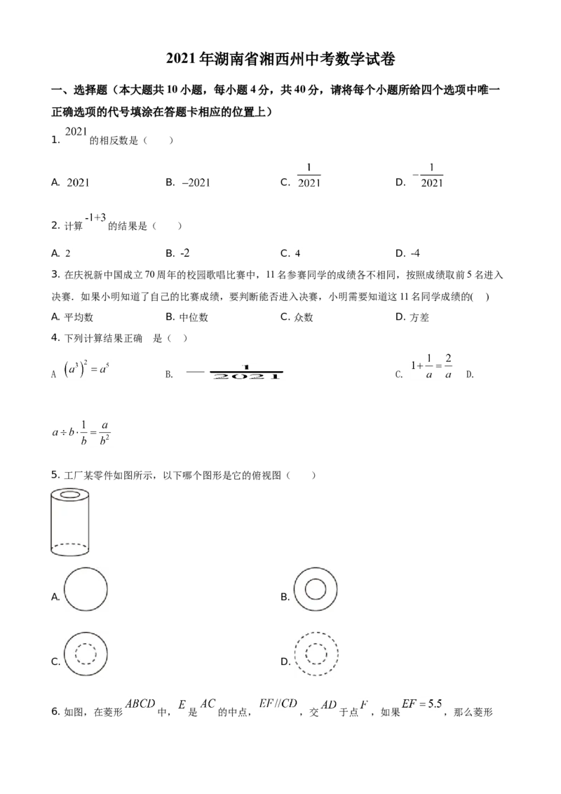 湖南省湘西土家族苗族自治州2021年中考数学真题（原卷版）_中考真题_2.数学中考真题2015-2024年_地区卷_湖南省_湘西数学11-22