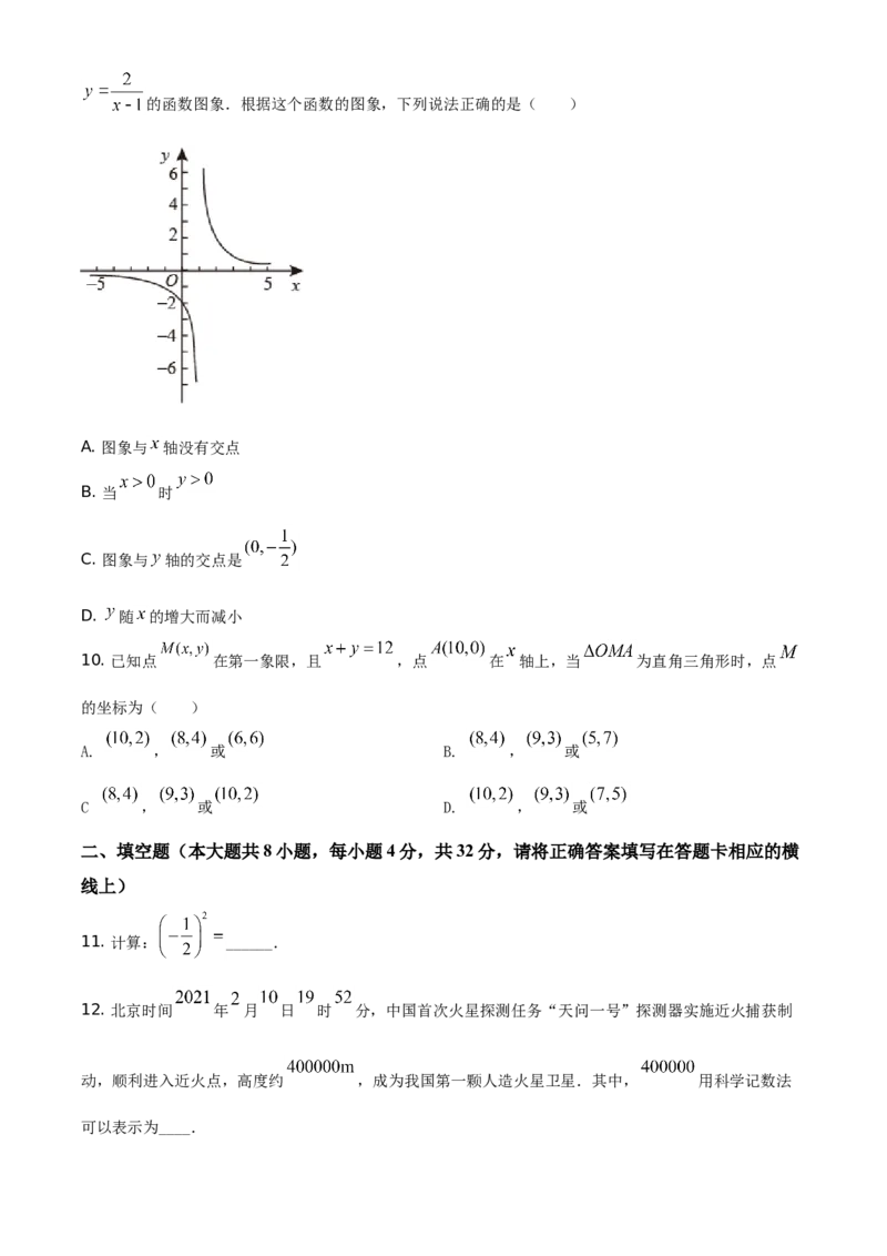 湖南省湘西土家族苗族自治州2021年中考数学真题（原卷版）_中考真题_2.数学中考真题2015-2024年_地区卷_湖南省_湘西数学11-22