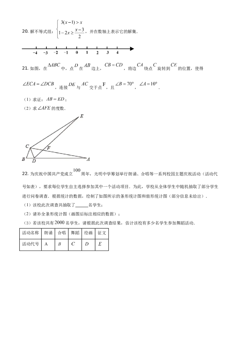 湖南省湘西土家族苗族自治州2021年中考数学真题（原卷版）_中考真题_2.数学中考真题2015-2024年_地区卷_湖南省_湘西数学11-22