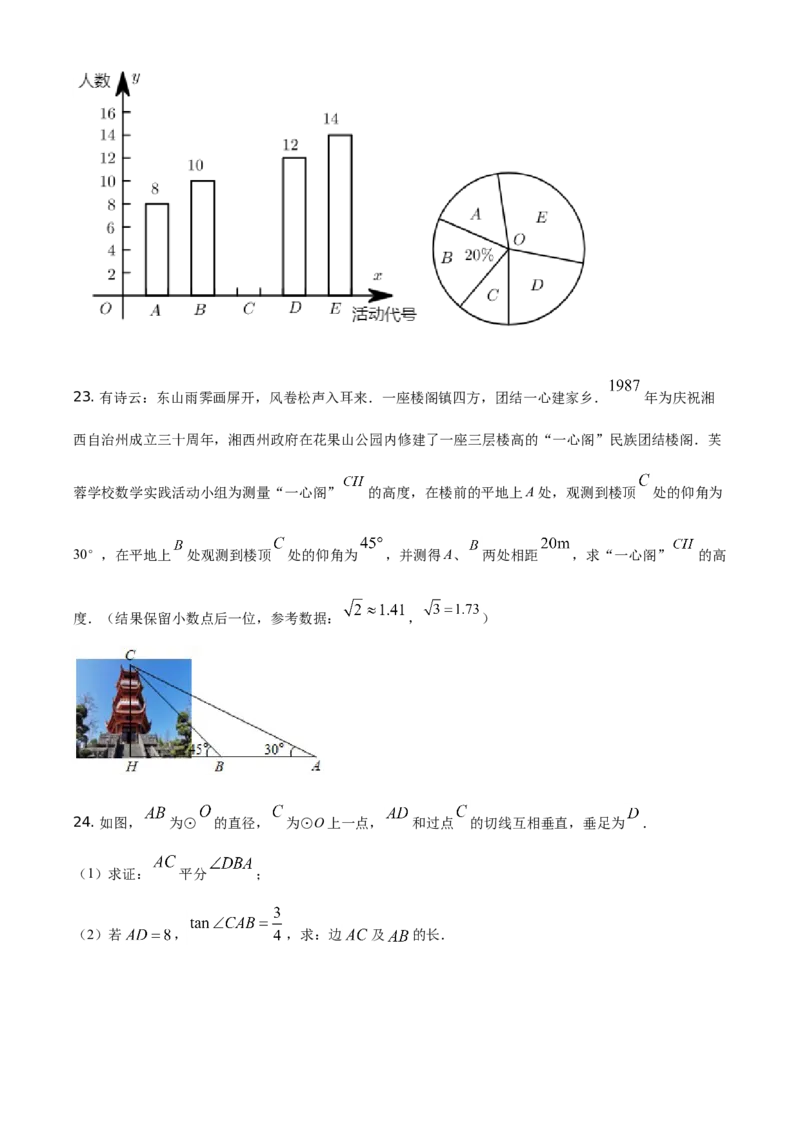 湖南省湘西土家族苗族自治州2021年中考数学真题（原卷版）_中考真题_2.数学中考真题2015-2024年_地区卷_湖南省_湘西数学11-22