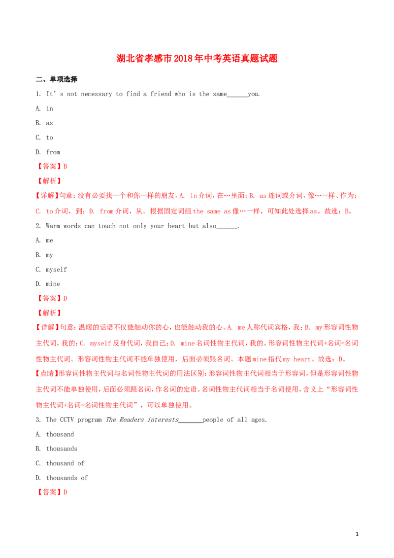 湖北省孝感市2018年中考英语真题试题（含解析）_中考真题_3.英语中考真题2015-2024年_2018年全国中考YINGYU209份
