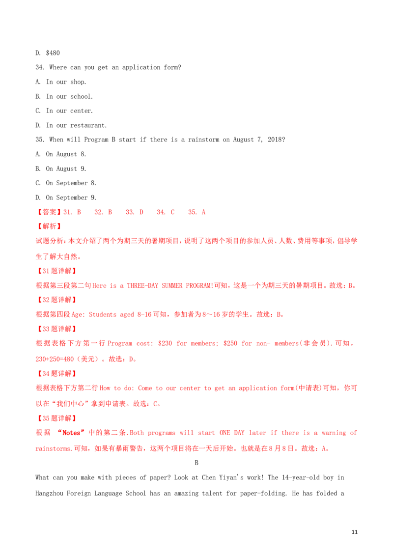 湖北省孝感市2018年中考英语真题试题（含解析）_中考真题_3.英语中考真题2015-2024年_2018年全国中考YINGYU209份