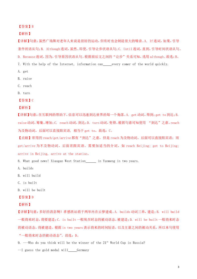 湖北省孝感市2018年中考英语真题试题（含解析）_中考真题_3.英语中考真题2015-2024年_2018年全国中考YINGYU209份