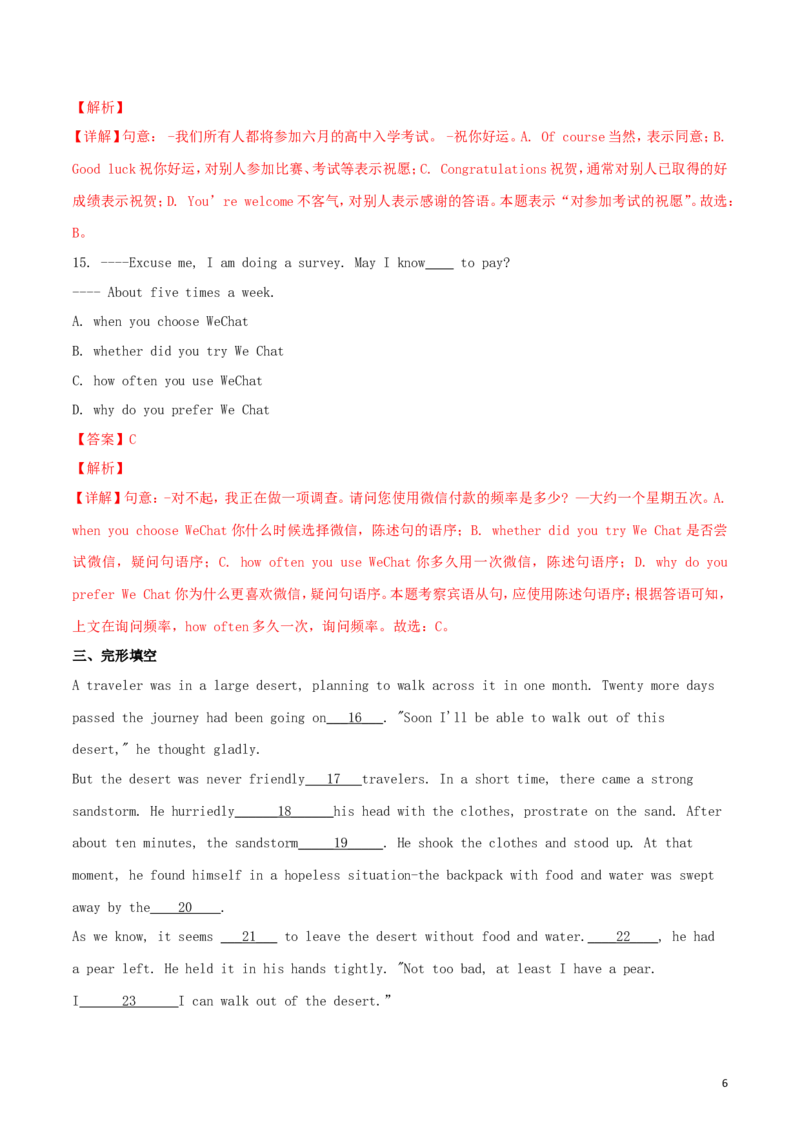 湖北省孝感市2018年中考英语真题试题（含解析）_中考真题_3.英语中考真题2015-2024年_2018年全国中考YINGYU209份