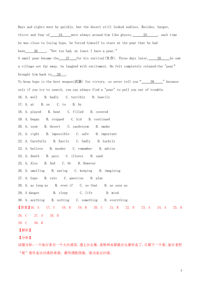 湖北省孝感市2018年中考英语真题试题（含解析）_中考真题_3.英语中考真题2015-2024年_2018年全国中考YINGYU209份