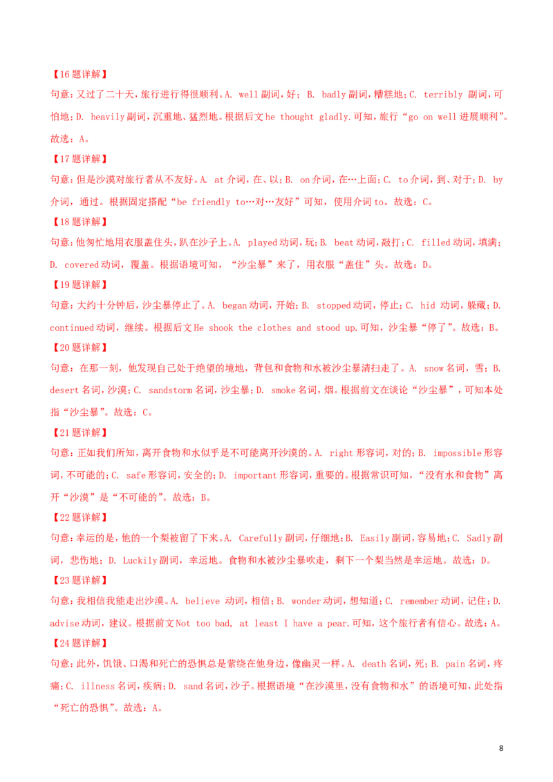 湖北省孝感市2018年中考英语真题试题（含解析）_中考真题_3.英语中考真题2015-2024年_2018年全国中考YINGYU209份