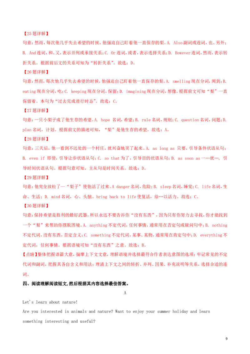 湖北省孝感市2018年中考英语真题试题（含解析）_中考真题_3.英语中考真题2015-2024年_2018年全国中考YINGYU209份