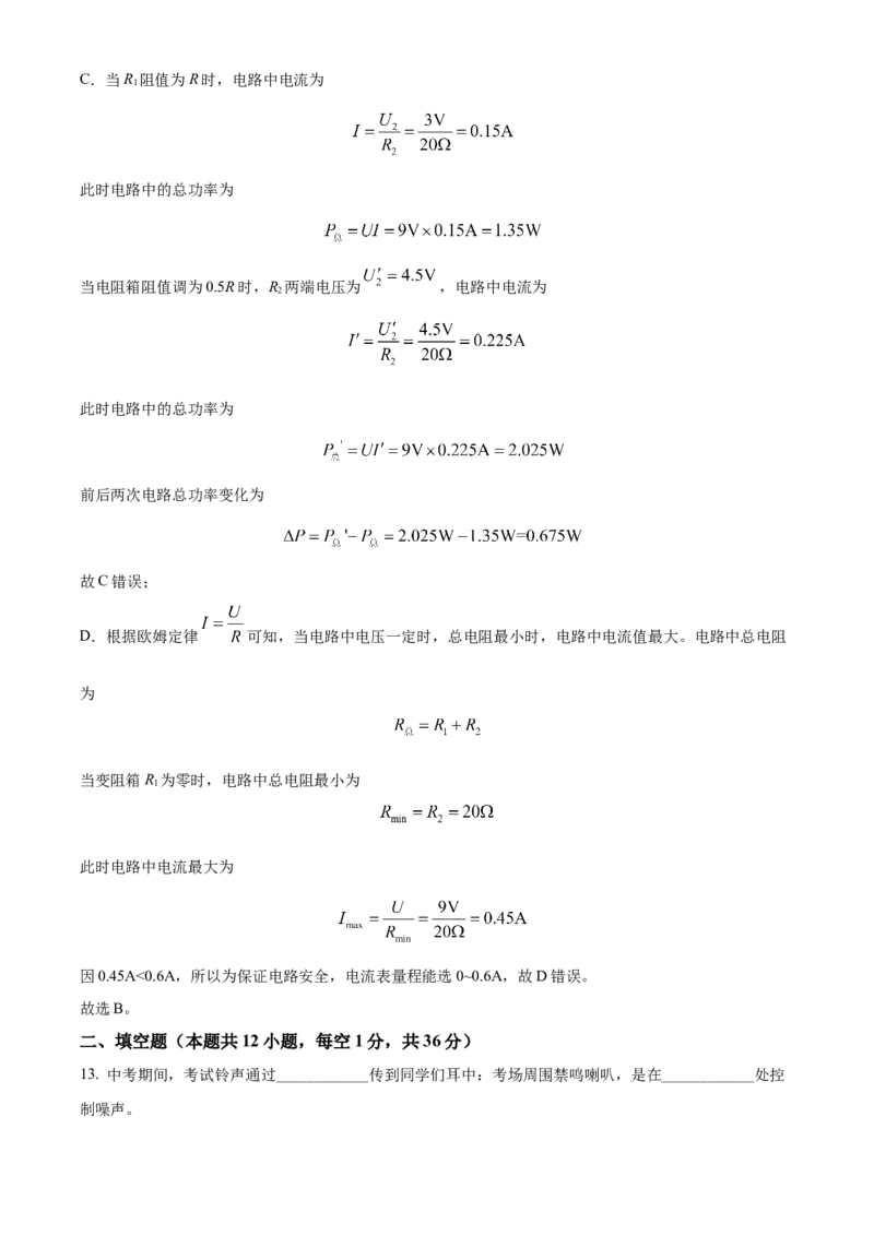 精品解析：2022年江苏省无锡市中考物理试题（解析版）_中考真题_4.物理中考真题2015-2024年_地区卷_江苏省_无锡中考物理2008-2022年