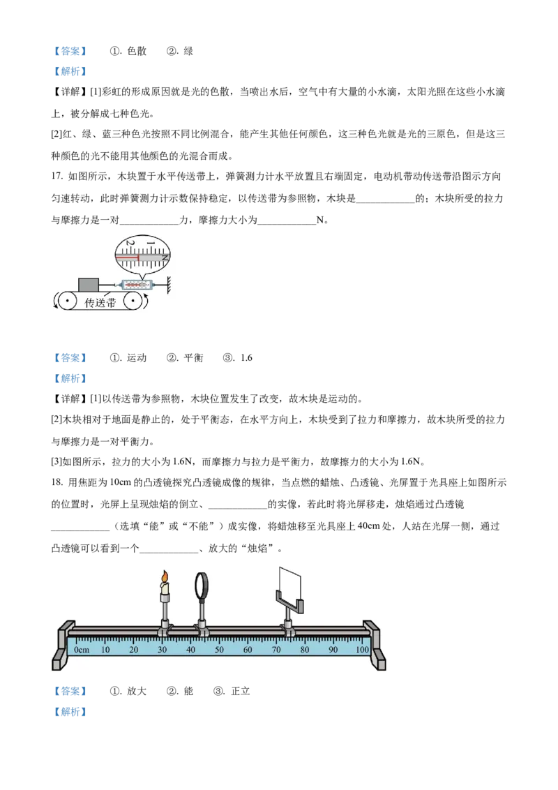 精品解析：2022年江苏省无锡市中考物理试题（解析版）_中考真题_4.物理中考真题2015-2024年_地区卷_江苏省_无锡中考物理2008-2022年