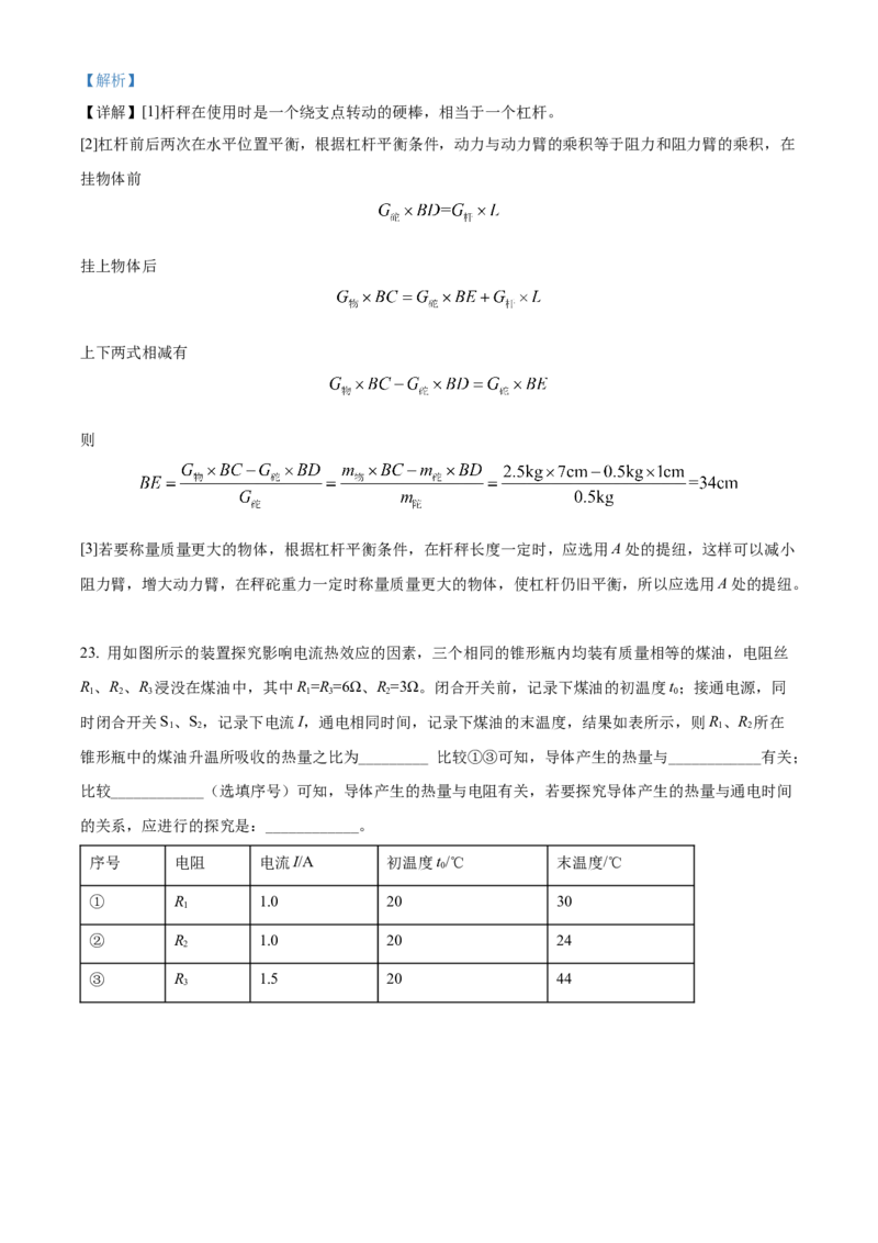精品解析：2022年江苏省无锡市中考物理试题（解析版）_中考真题_4.物理中考真题2015-2024年_地区卷_江苏省_无锡中考物理2008-2022年