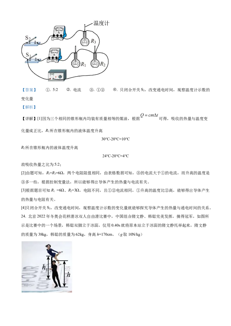 精品解析：2022年江苏省无锡市中考物理试题（解析版）_中考真题_4.物理中考真题2015-2024年_地区卷_江苏省_无锡中考物理2008-2022年