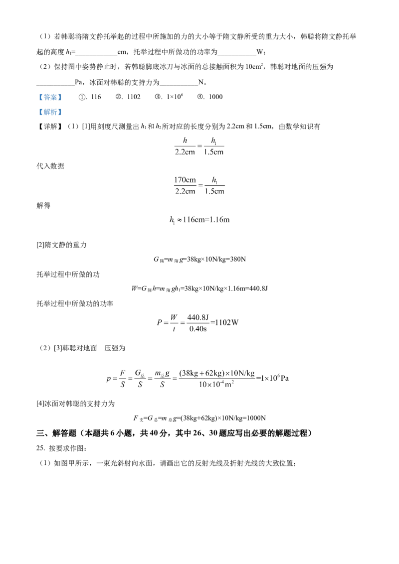 精品解析：2022年江苏省无锡市中考物理试题（解析版）_中考真题_4.物理中考真题2015-2024年_地区卷_江苏省_无锡中考物理2008-2022年