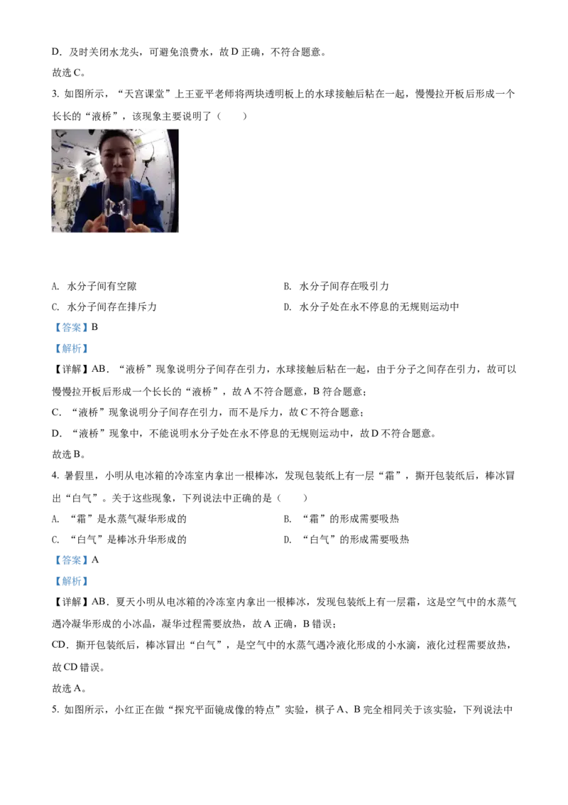精品解析：2022年江苏省无锡市中考物理试题（解析版）_中考真题_4.物理中考真题2015-2024年_地区卷_江苏省_无锡中考物理2008-2022年