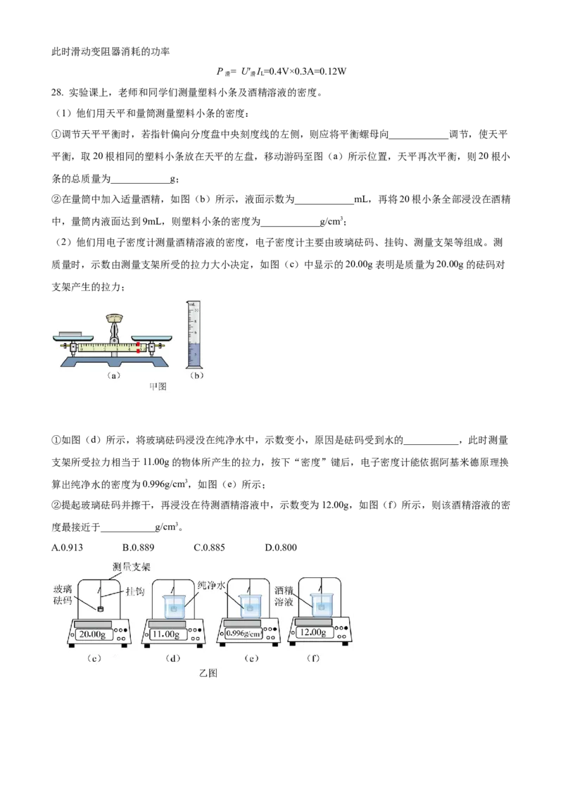 精品解析：2022年江苏省无锡市中考物理试题（解析版）_中考真题_4.物理中考真题2015-2024年_地区卷_江苏省_无锡中考物理2008-2022年