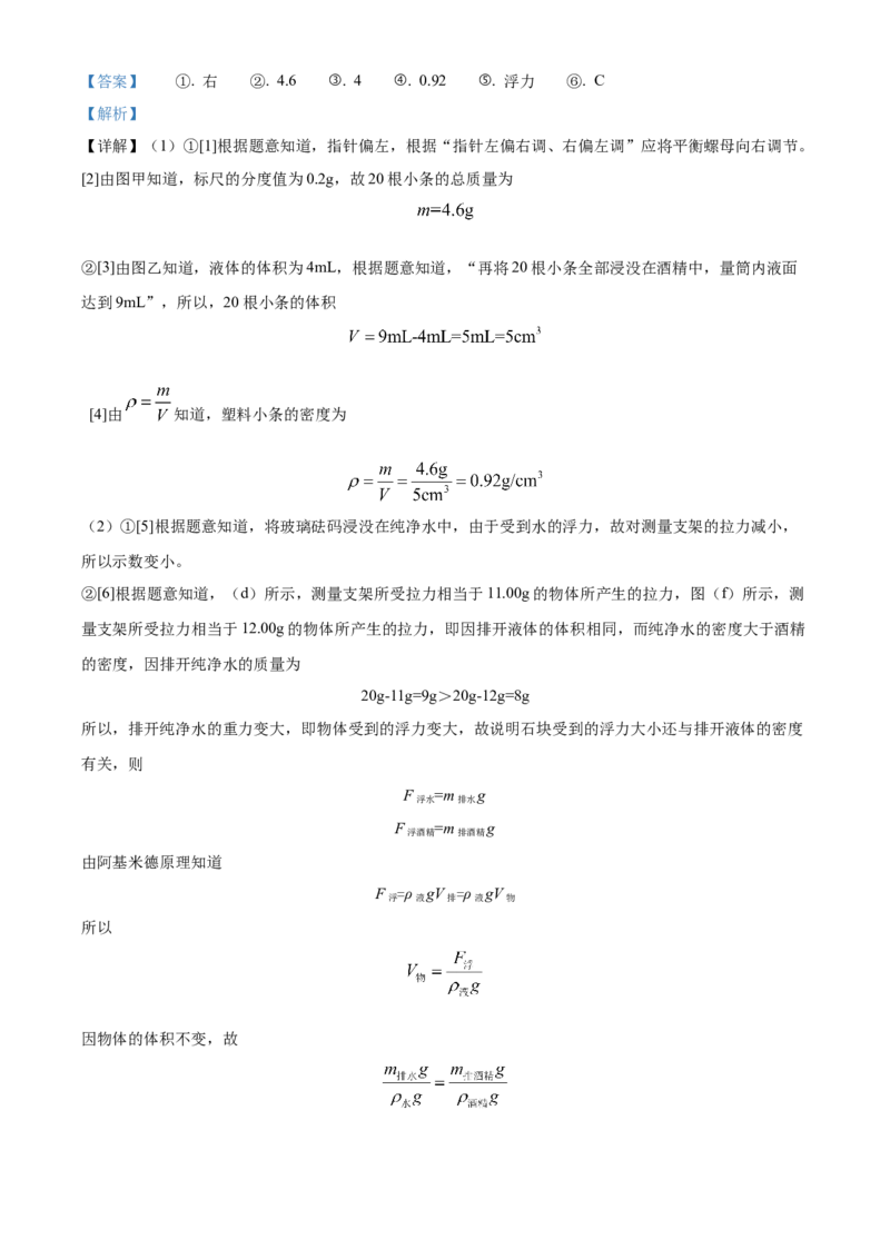 精品解析：2022年江苏省无锡市中考物理试题（解析版）_中考真题_4.物理中考真题2015-2024年_地区卷_江苏省_无锡中考物理2008-2022年