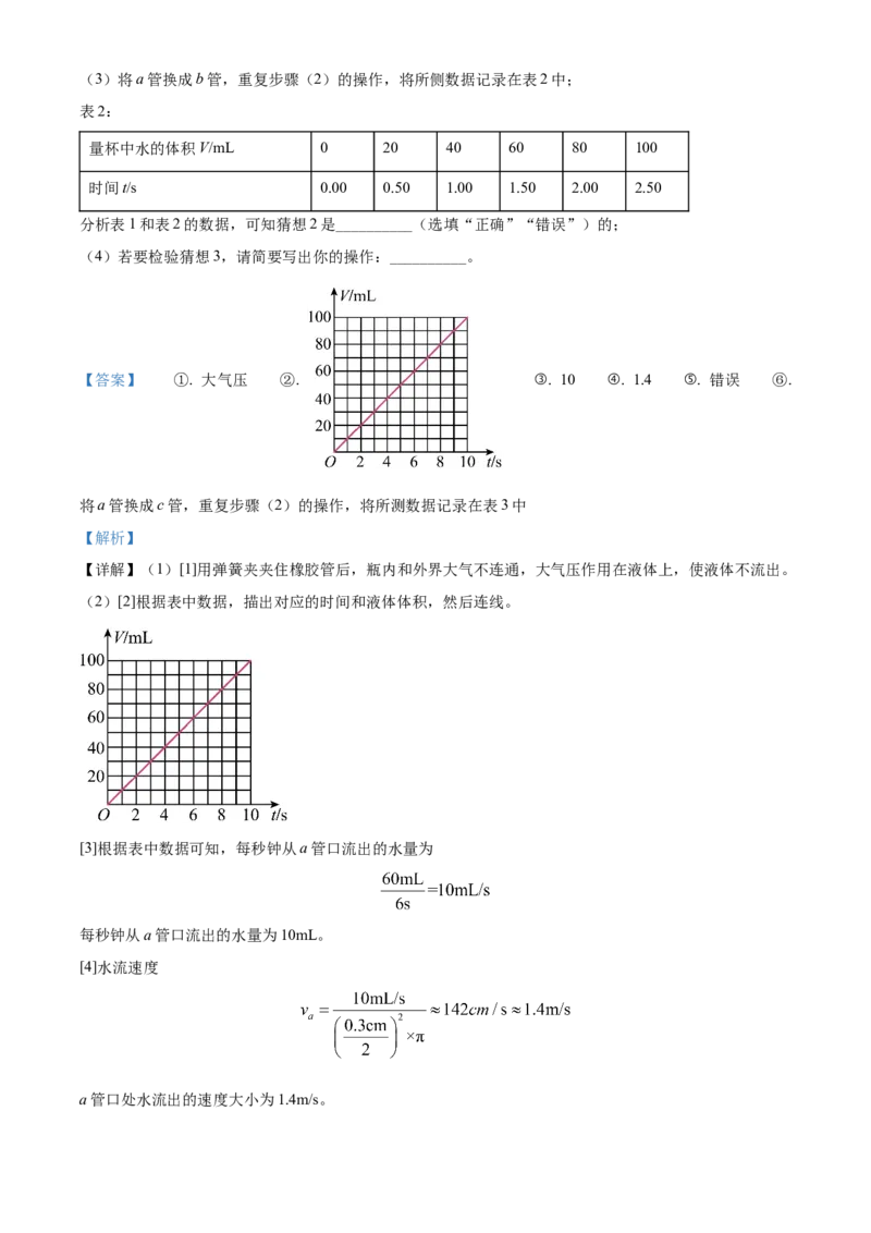 精品解析：2022年江苏省无锡市中考物理试题（解析版）_中考真题_4.物理中考真题2015-2024年_地区卷_江苏省_无锡中考物理2008-2022年