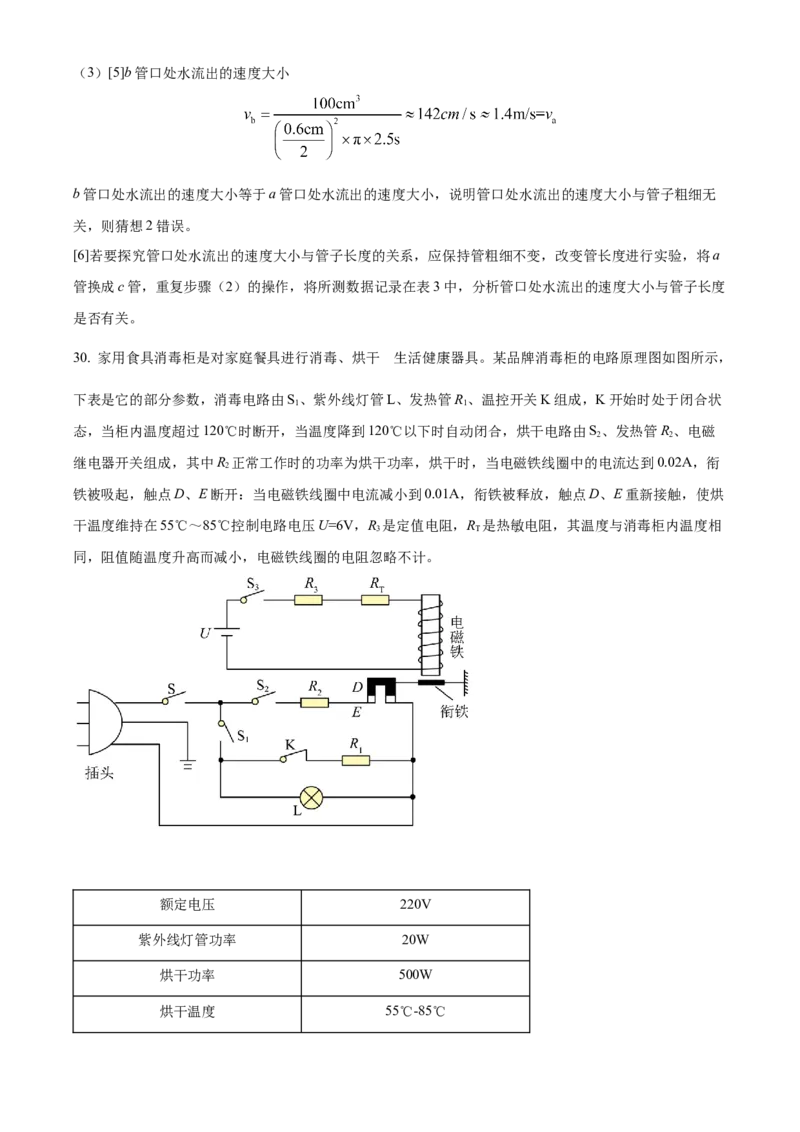 精品解析：2022年江苏省无锡市中考物理试题（解析版）_中考真题_4.物理中考真题2015-2024年_地区卷_江苏省_无锡中考物理2008-2022年