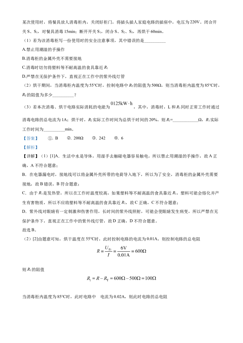 精品解析：2022年江苏省无锡市中考物理试题（解析版）_中考真题_4.物理中考真题2015-2024年_地区卷_江苏省_无锡中考物理2008-2022年
