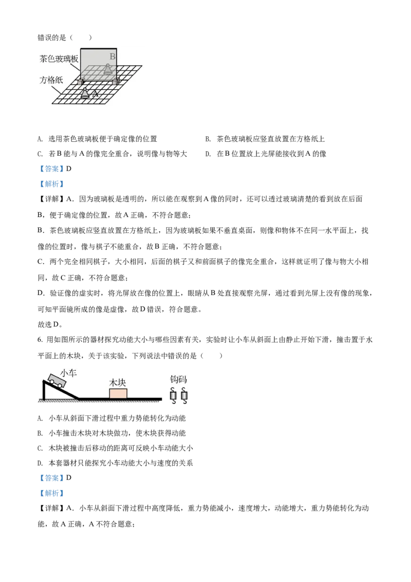 精品解析：2022年江苏省无锡市中考物理试题（解析版）_中考真题_4.物理中考真题2015-2024年_地区卷_江苏省_无锡中考物理2008-2022年