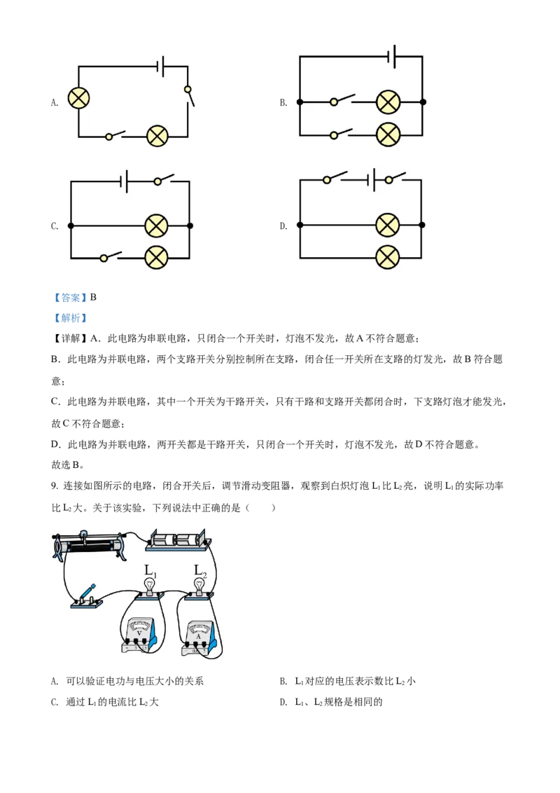 精品解析：2022年江苏省无锡市中考物理试题（解析版）_中考真题_4.物理中考真题2015-2024年_地区卷_江苏省_无锡中考物理2008-2022年