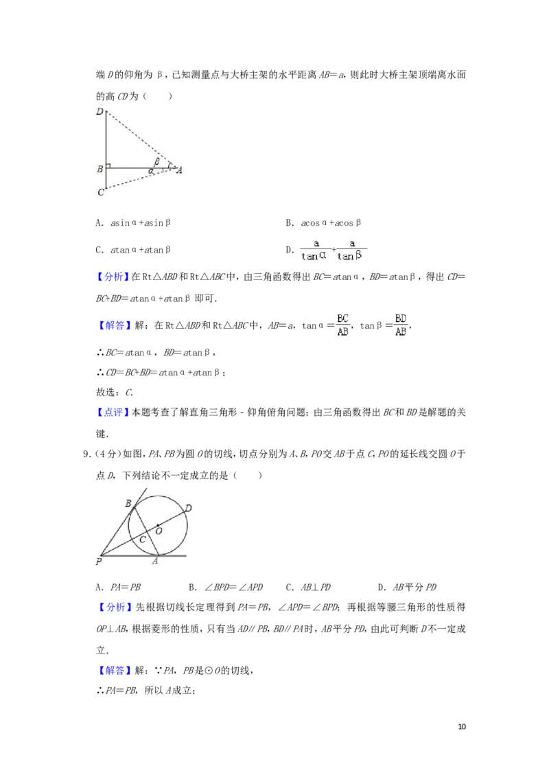 湖南省益阳市2019年中考数学真题试题（含解析）_中考真题_2.数学中考真题2015-2024年_2019年全国中考数学206份