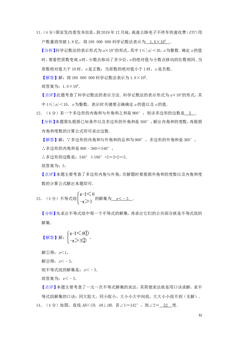 湖南省益阳市2019年中考数学真题试题（含解析）_中考真题_2.数学中考真题2015-2024年_2019年全国中考数学206份