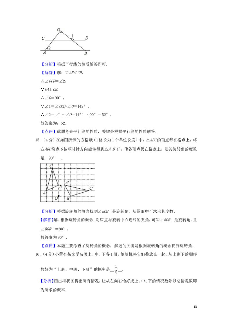 湖南省益阳市2019年中考数学真题试题（含解析）_中考真题_2.数学中考真题2015-2024年_2019年全国中考数学206份