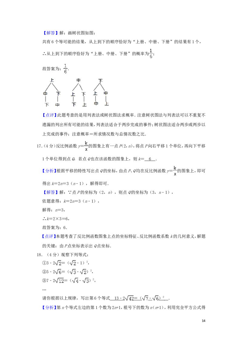 湖南省益阳市2019年中考数学真题试题（含解析）_中考真题_2.数学中考真题2015-2024年_2019年全国中考数学206份